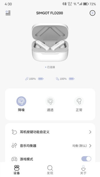 simgot兴戈耳机app