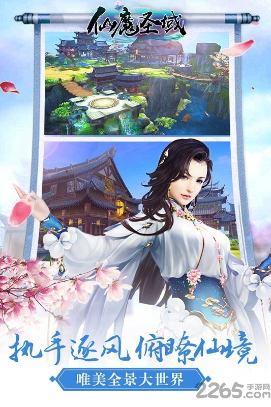 仙魔圣域手游乾游版