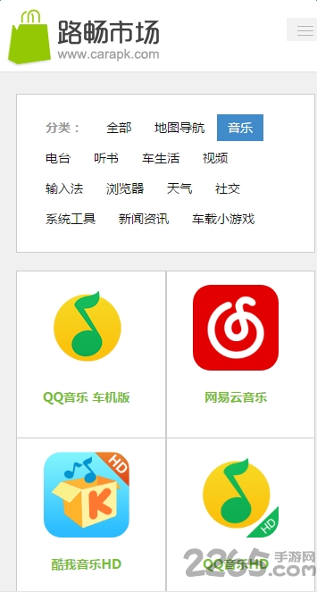 路畅市场车机版apk