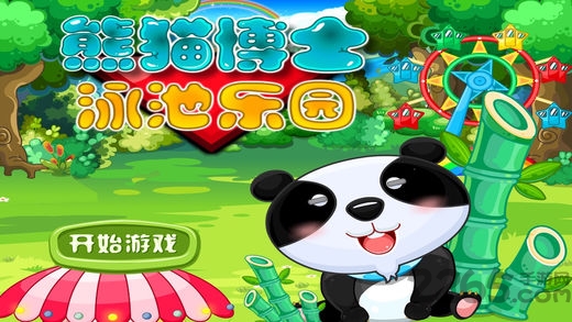 熊猫博士泳池乐园官方版