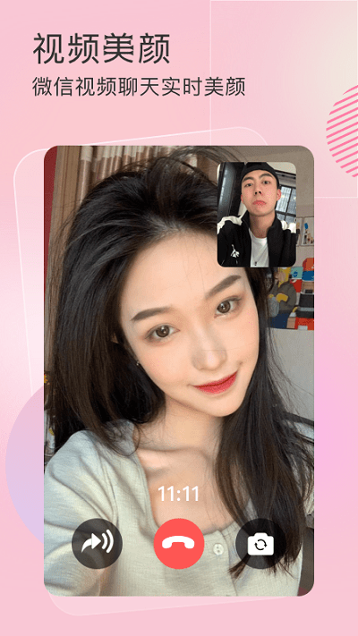 视频美颜小精灵app(改名视频美颜大师)