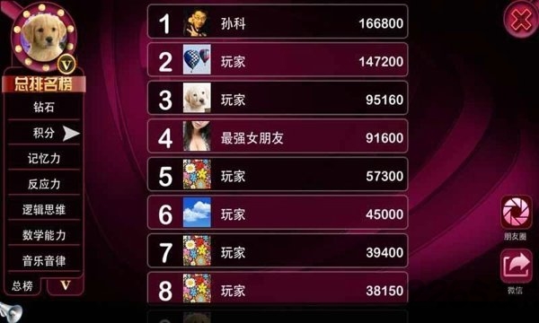 最强大脑第五季2018官方游戏