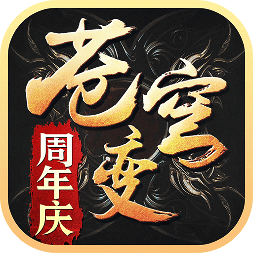 苍穹变手游腾讯版