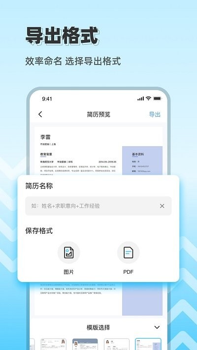 个人简历模板制作app