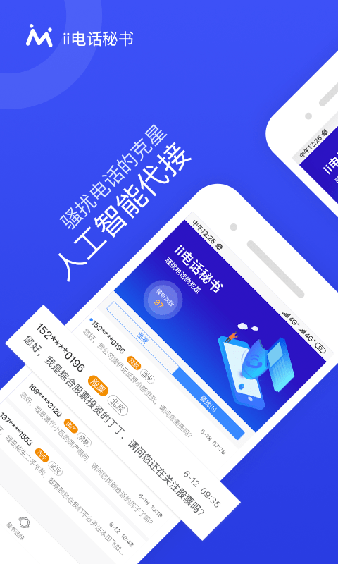 ii电话秘书app