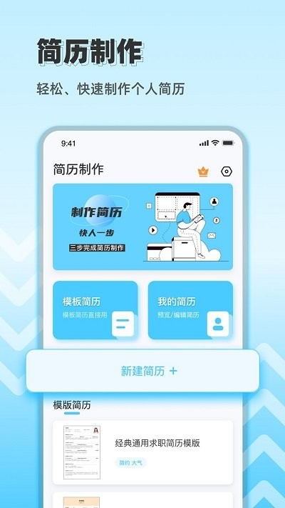 个人简历模板制作app 个人简历模板制作下载软件