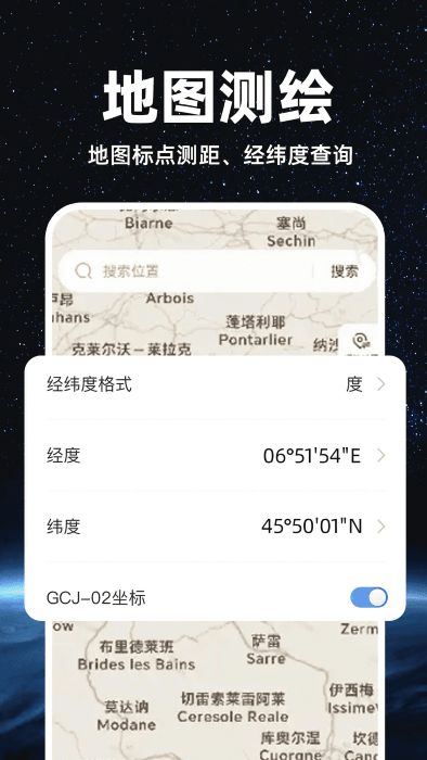 精准卫星地图软件