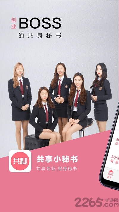 共享小秘书手机app