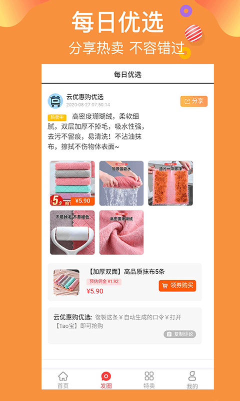 云优惠购手机版