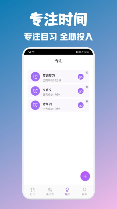 大学生自习课表app 大学生自习课表手机版下载