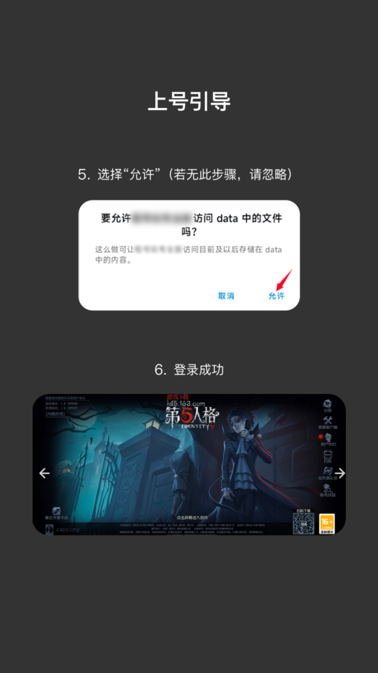 租号玩第五人格怎么上号教程 租号玩第五人格上号教程