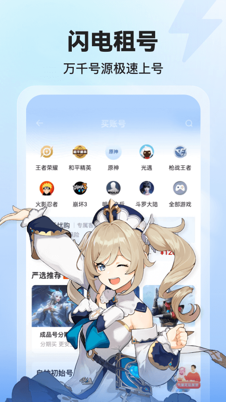 租号玩游戏交易app