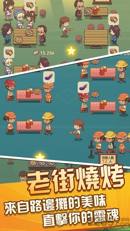 放置烧烤店最新版