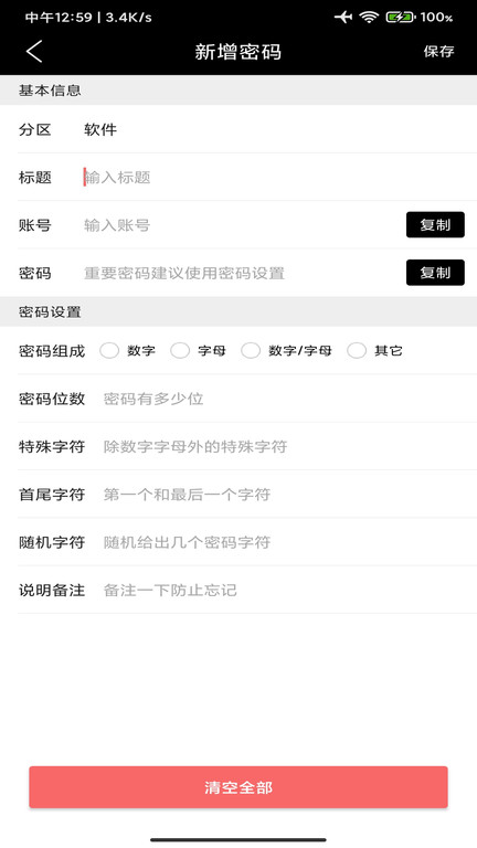 我的密码本软件下载