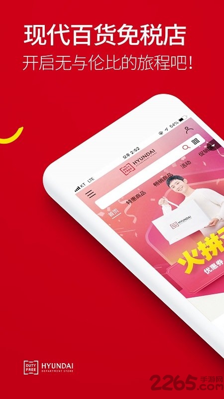 现代百货免税店app