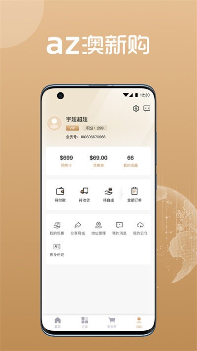 az澳新购app