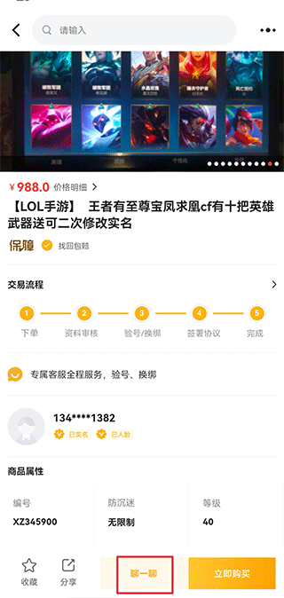 戏仔app怎么联系卖家 戏仔app怎么联系卖家