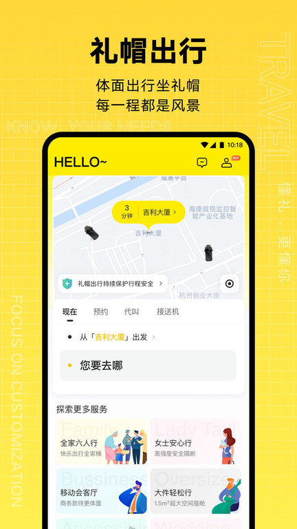 吉利礼帽出行APP 礼帽出行软件下载
