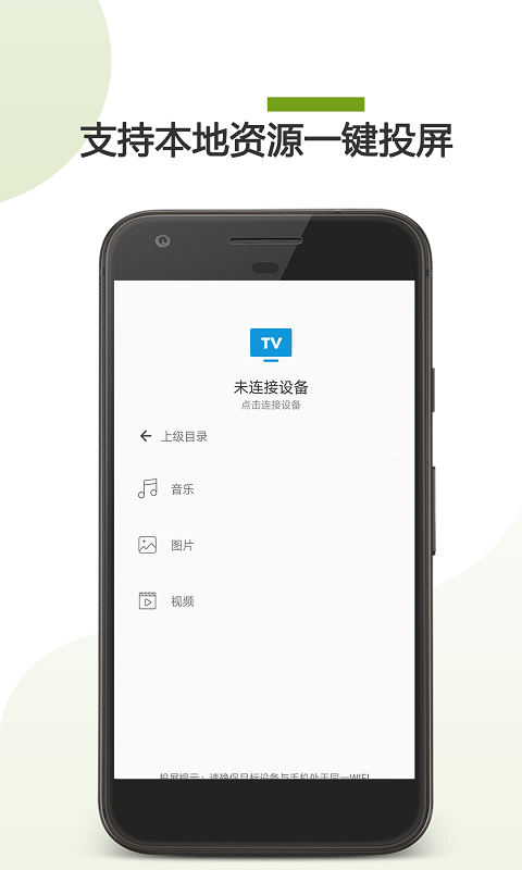 手机tv投屏app