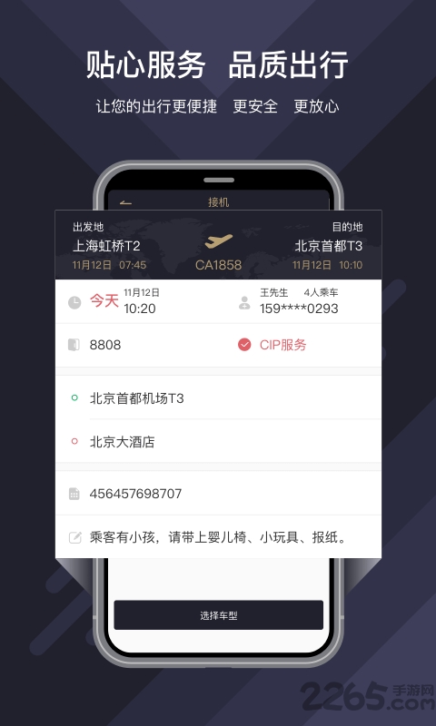 时代出行酒店端手机版