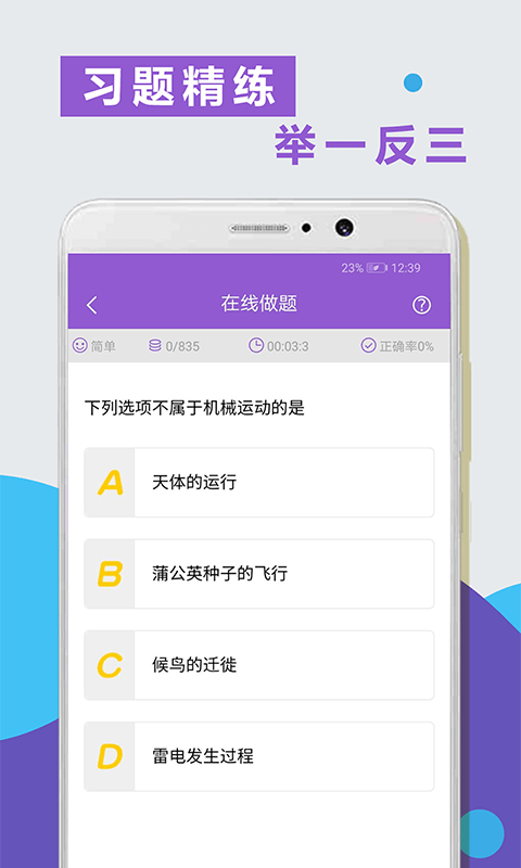 物理精讲精练app