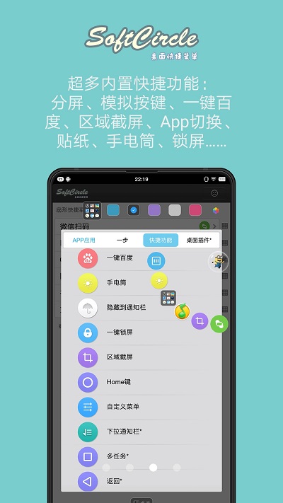 悬浮捷径softcircle官方下载