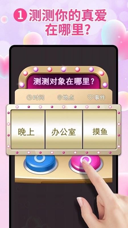 真爱检测指纹测试app