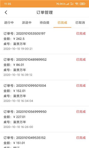 行云点餐手机版