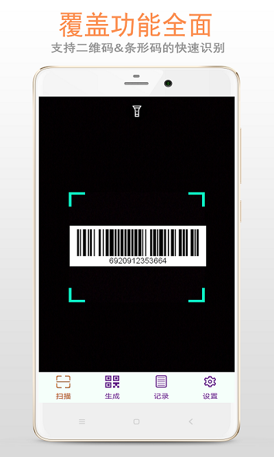 二维码与条形码最新版下载
