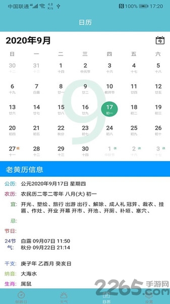 软趣生活倒数助手app(改名倒数日)