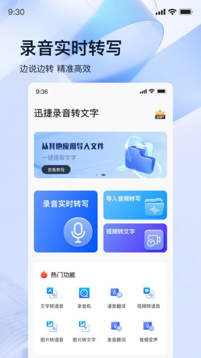 迅捷录音转文字软件 迅捷录音转文字app下载