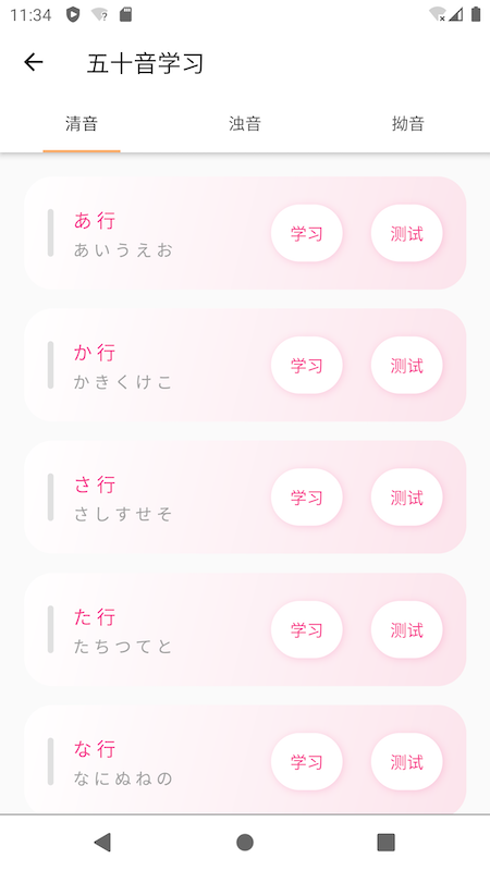 花火日语app 花火日语软件