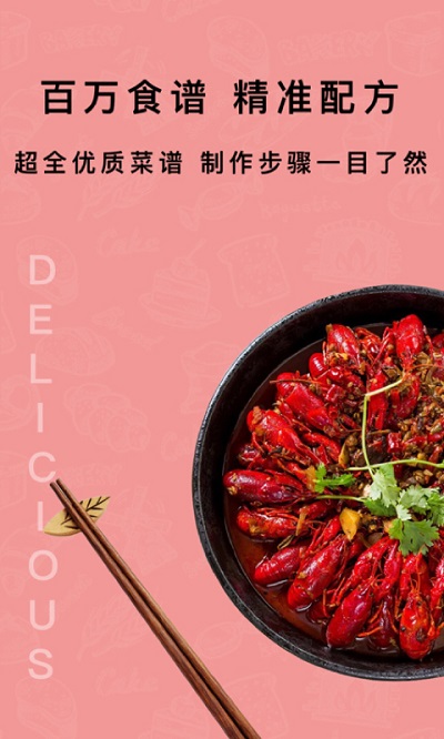 煮厨家常菜谱手机版(改名为下厨房家常菜谱)