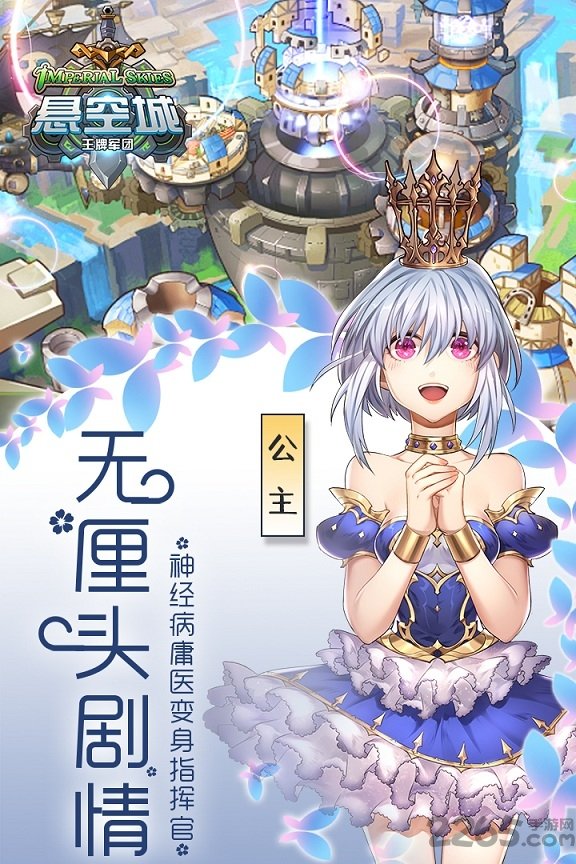 悬空城手游九游版