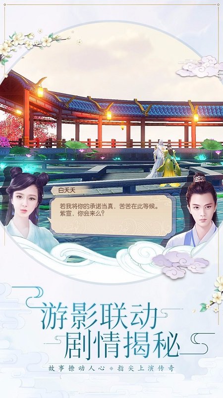 天乩之白蛇传说手游