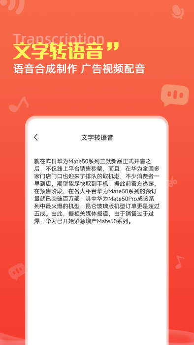 录音转文字pro软件