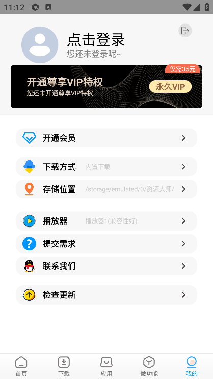 资源大师会员解锁版