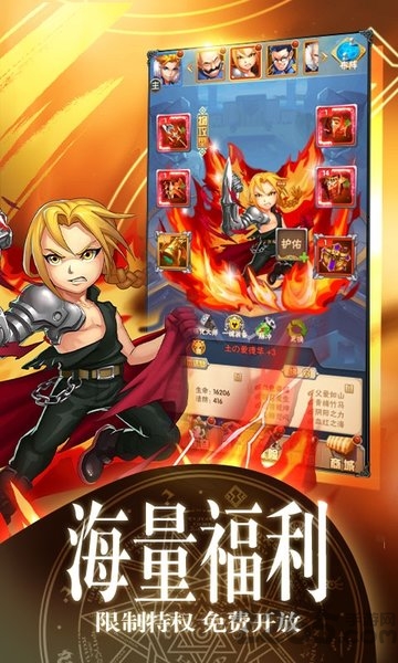 钢之炼术士贤者之石商城版