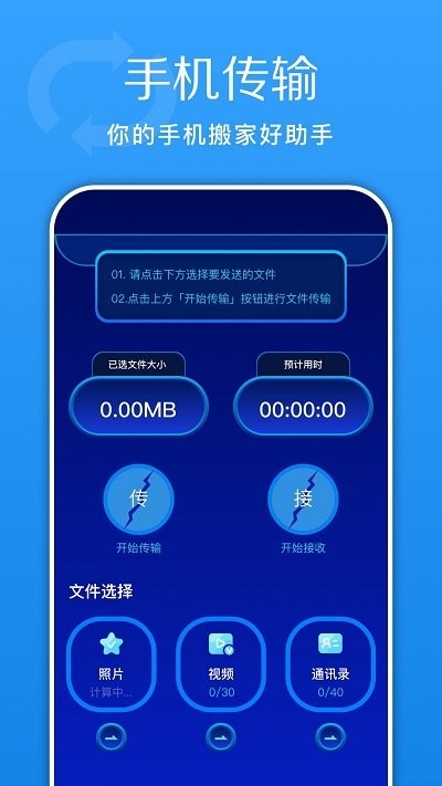 换机app 换机客户端下载