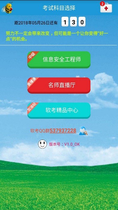 信息安全工程师软件