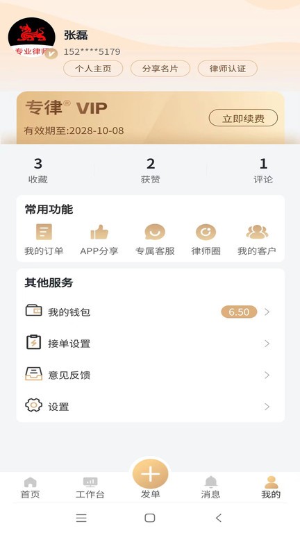 专律律师端app