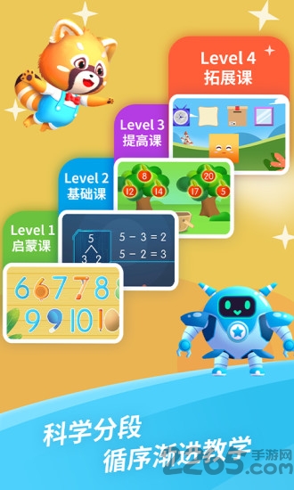 哈啰数学思维app