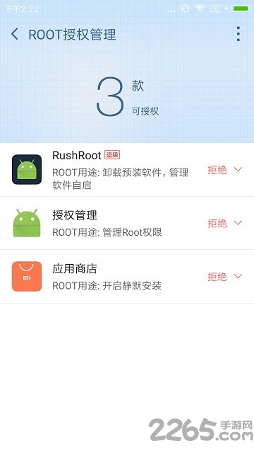 360超级root官方正版