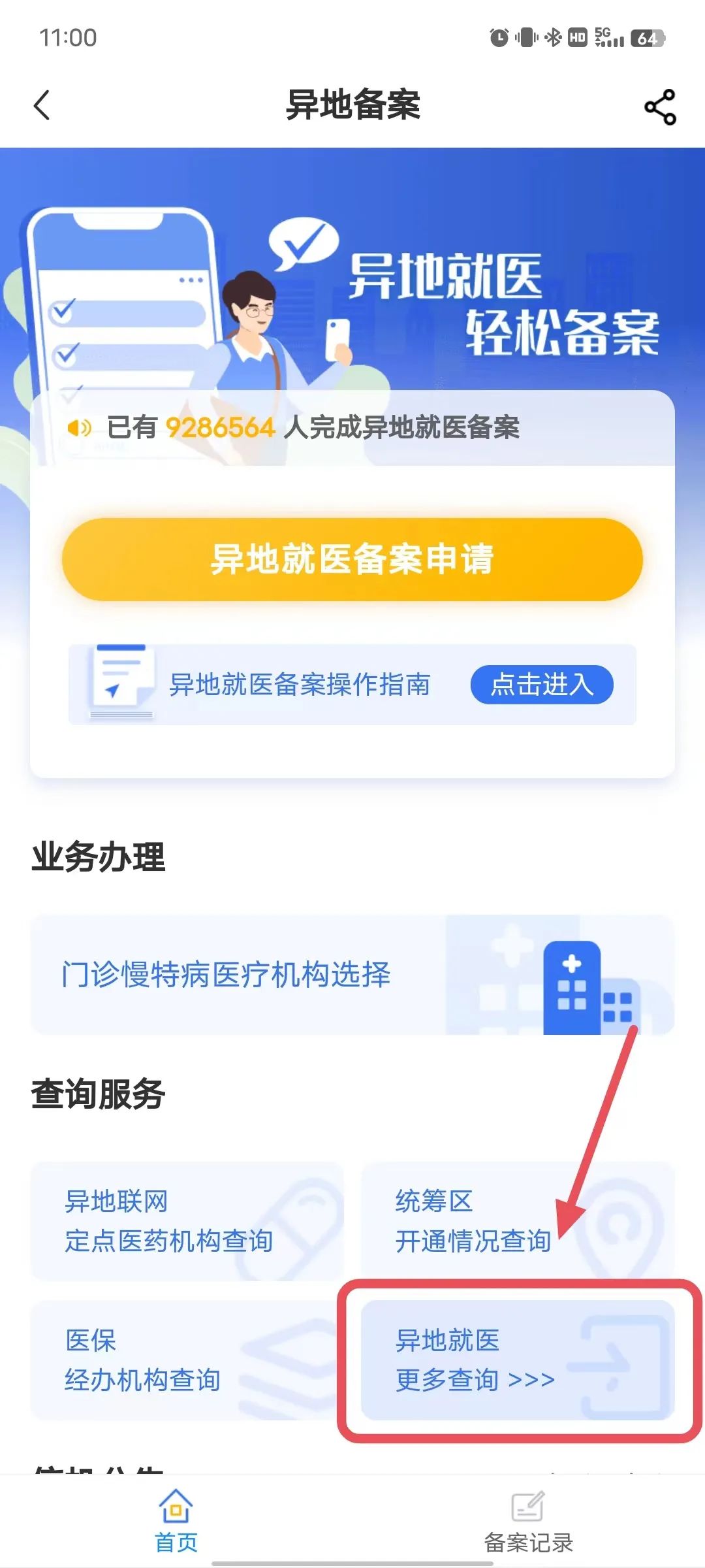 国家医保服务平台异地就医报销流程 国家医保服务平台异地就医报销流程