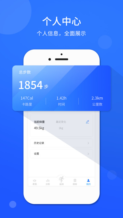 运动计步器app