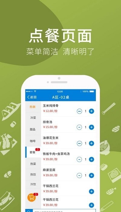 爱宝点菜宝最新版
