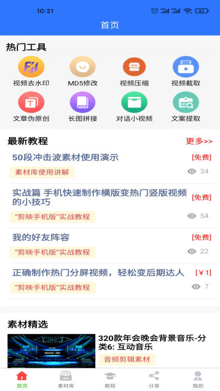 自媒体助手app 自媒体助手手机版下载安装最新版本