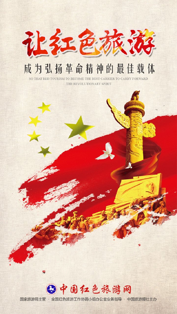 红色旅游网软件 红色旅游网软件