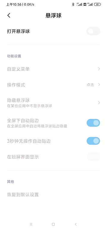 小米悬浮球app(Quick Ball)