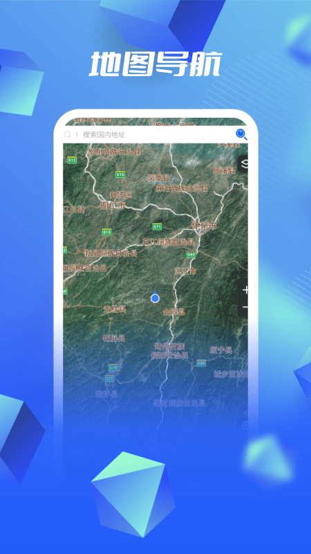 全球实景地图app(改名3D高清卫星地图)